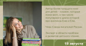 19 августа в Великих Луках пройдёт встреча с писательницей Анной Гончаровой