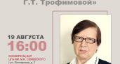 Вечер памяти краеведа Галины Трофимовой пройдёт в Великих Луках