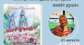 Светлана Размыслович представит в Великих Луках книгу о доме-интернате