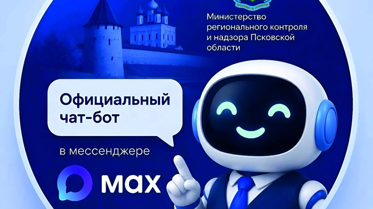 Жителям Псковской области стал доступен чат-бот для обращений и записи к врачу