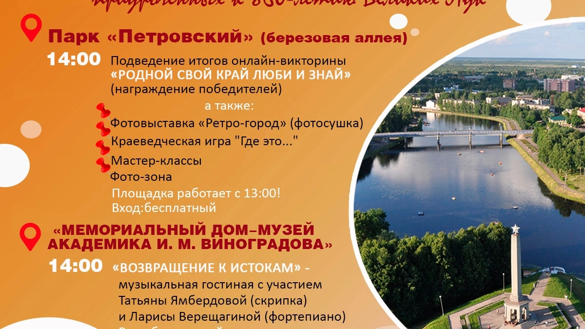 Краеведческий музей приглашает на мероприятия к 860-летию Великих Лук