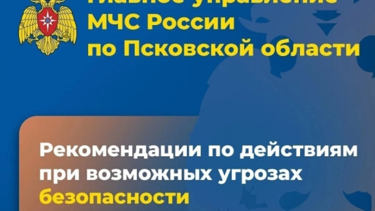 Великолучанам напомнили правила безопасности при угрозе атаки беспилотников и обнаружении подозрительных предметов