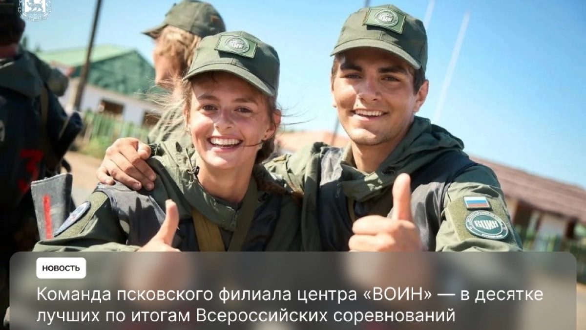 Псковский отряд «9 ударный» завоевал призовые места на всероссийских соревнованиях «Путь ВОИНа»