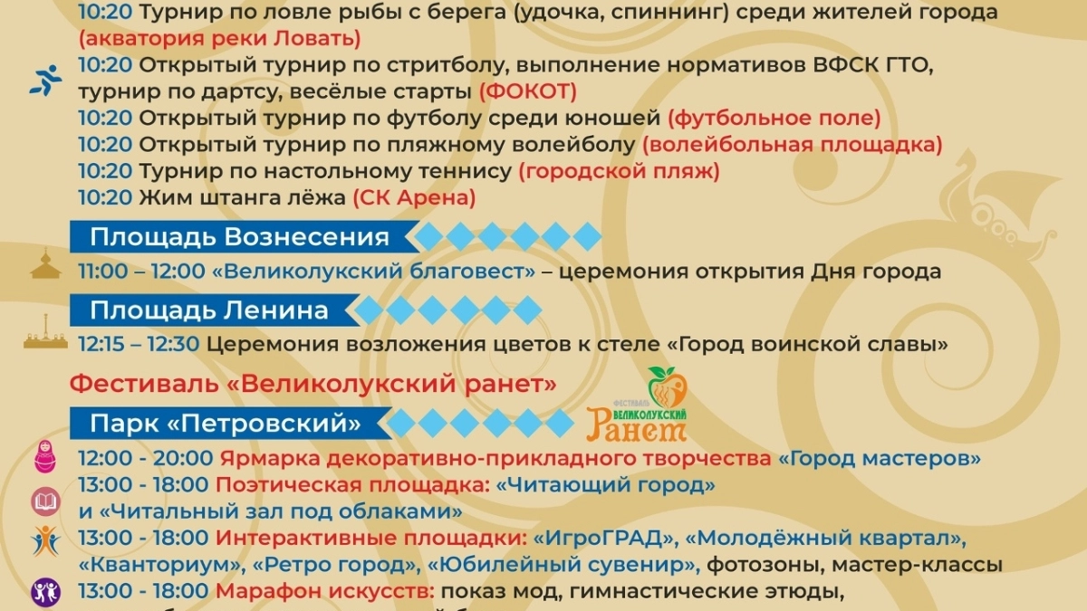 День города в Великих Луках: концерты и активности 22 августа