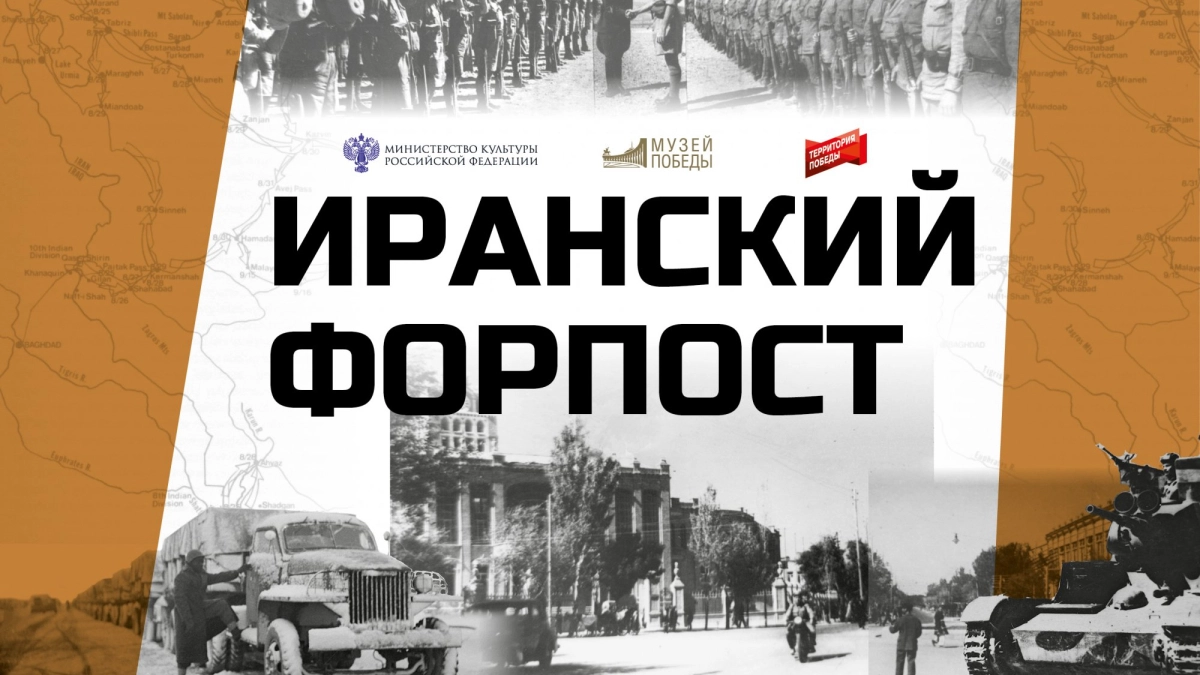 Великолукский музей открыл онлайн-выставку «Иранский форпост»