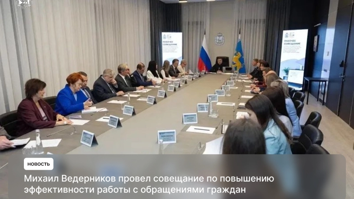 Губернатор Псковской области обсудил с чиновниками качество ответов на обращения граждан