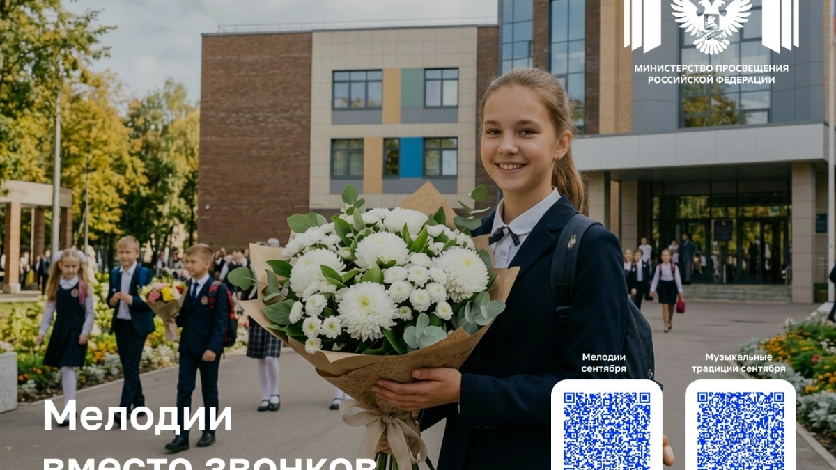 В школах Псковской области с 1 сентября зазвучат мелодии вместо звонков