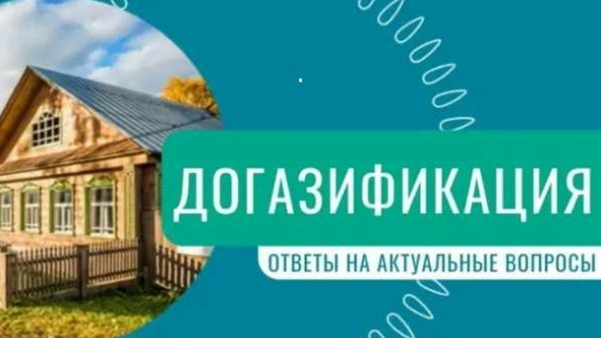 Жителям Псковской области разъяснили причины отказов в догазификации