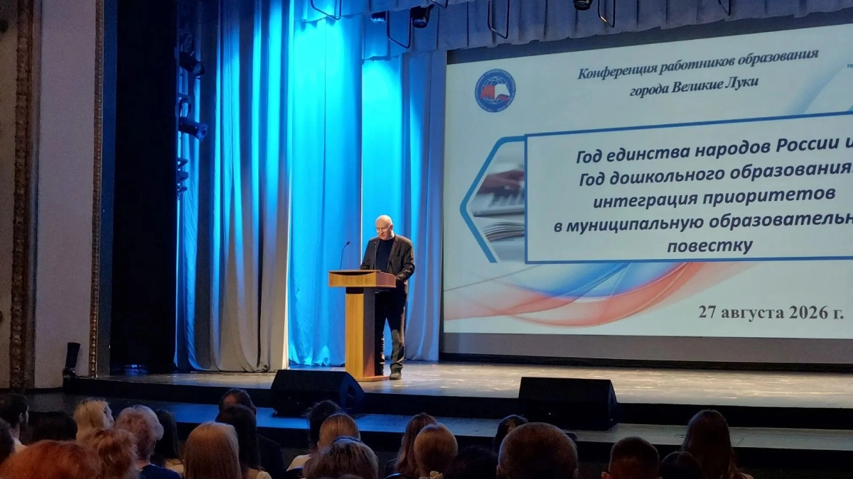 Педагогическая конференция в Великих Луках: итоги года, награды и ремонты школ